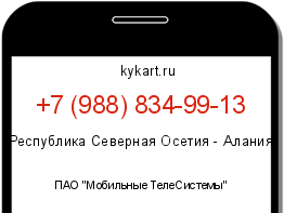 Информация о номере телефона +7 (988) 834-99-13: регион, оператор