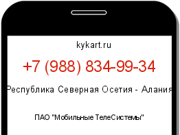 Информация о номере телефона +7 (988) 834-99-34: регион, оператор