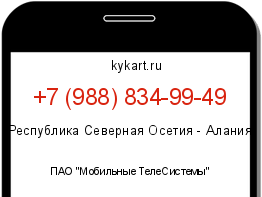 Информация о номере телефона +7 (988) 834-99-49: регион, оператор