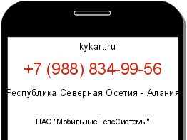 Информация о номере телефона +7 (988) 834-99-56: регион, оператор