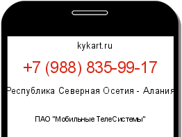Информация о номере телефона +7 (988) 835-99-17: регион, оператор