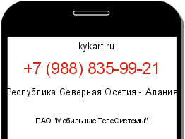 Информация о номере телефона +7 (988) 835-99-21: регион, оператор
