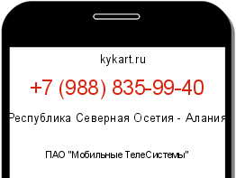 Информация о номере телефона +7 (988) 835-99-40: регион, оператор