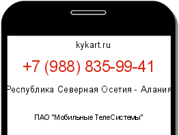 Информация о номере телефона +7 (988) 835-99-41: регион, оператор
