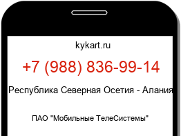 Информация о номере телефона +7 (988) 836-99-14: регион, оператор