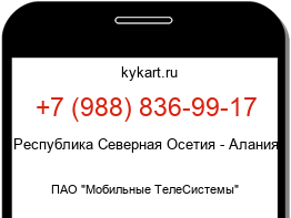 Информация о номере телефона +7 (988) 836-99-17: регион, оператор
