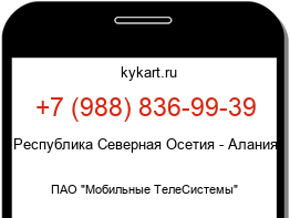 Информация о номере телефона +7 (988) 836-99-39: регион, оператор