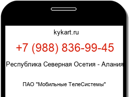Информация о номере телефона +7 (988) 836-99-45: регион, оператор