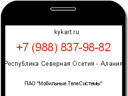 Информация о номере телефона +7 (988) 837-98-82: регион, оператор
