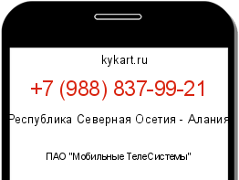 Информация о номере телефона +7 (988) 837-99-21: регион, оператор
