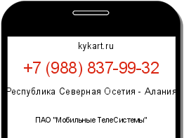 Информация о номере телефона +7 (988) 837-99-32: регион, оператор
