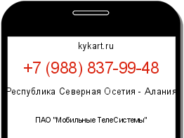 Информация о номере телефона +7 (988) 837-99-48: регион, оператор