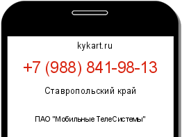 Информация о номере телефона +7 (988) 841-98-13: регион, оператор