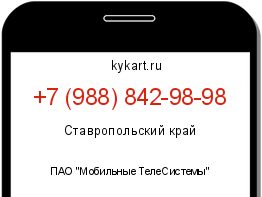 Информация о номере телефона +7 (988) 842-98-98: регион, оператор