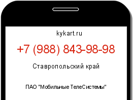 Информация о номере телефона +7 (988) 843-98-98: регион, оператор