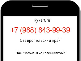 Информация о номере телефона +7 (988) 843-99-39: регион, оператор