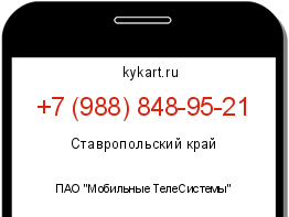 Информация о номере телефона +7 (988) 848-95-21: регион, оператор