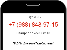 Информация о номере телефона +7 (988) 848-97-15: регион, оператор