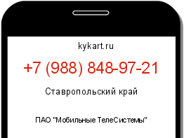 Информация о номере телефона +7 (988) 848-97-21: регион, оператор