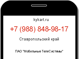 Информация о номере телефона +7 (988) 848-98-17: регион, оператор
