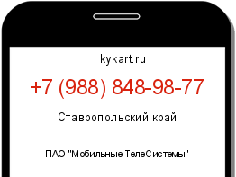 Информация о номере телефона +7 (988) 848-98-77: регион, оператор