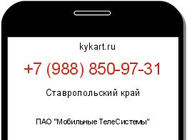 Информация о номере телефона +7 (988) 850-97-31: регион, оператор