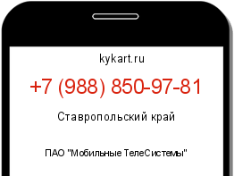 Информация о номере телефона +7 (988) 850-97-81: регион, оператор