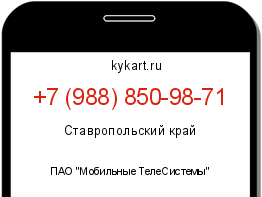 Информация о номере телефона +7 (988) 850-98-71: регион, оператор