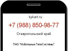Информация о номере телефона +7 (988) 850-98-77: регион, оператор