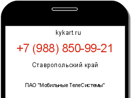 Информация о номере телефона +7 (988) 850-99-21: регион, оператор