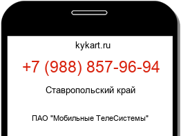 Информация о номере телефона +7 (988) 857-96-94: регион, оператор