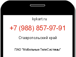 Информация о номере телефона +7 (988) 857-97-91: регион, оператор