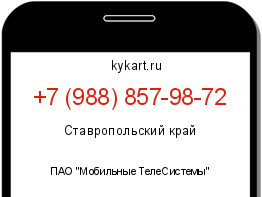 Информация о номере телефона +7 (988) 857-98-72: регион, оператор