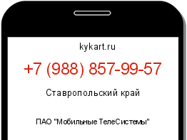 Информация о номере телефона +7 (988) 857-99-57: регион, оператор