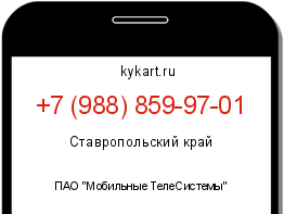 Информация о номере телефона +7 (988) 859-97-01: регион, оператор