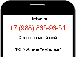 Информация о номере телефона +7 (988) 865-96-51: регион, оператор
