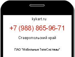 Информация о номере телефона +7 (988) 865-96-71: регион, оператор