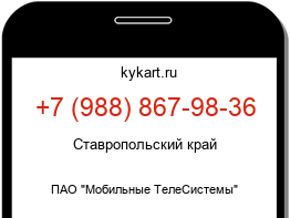 Информация о номере телефона +7 (988) 867-98-36: регион, оператор