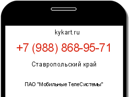Информация о номере телефона +7 (988) 868-95-71: регион, оператор