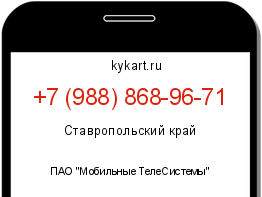 Информация о номере телефона +7 (988) 868-96-71: регион, оператор