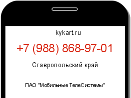 Информация о номере телефона +7 (988) 868-97-01: регион, оператор