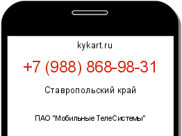 Информация о номере телефона +7 (988) 868-98-31: регион, оператор