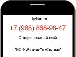 Информация о номере телефона +7 (988) 868-98-47: регион, оператор