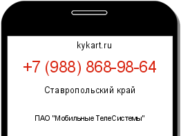 Информация о номере телефона +7 (988) 868-98-64: регион, оператор