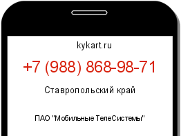 Информация о номере телефона +7 (988) 868-98-71: регион, оператор