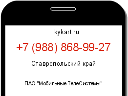 Информация о номере телефона +7 (988) 868-99-27: регион, оператор
