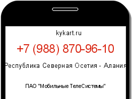Информация о номере телефона +7 (988) 870-96-10: регион, оператор