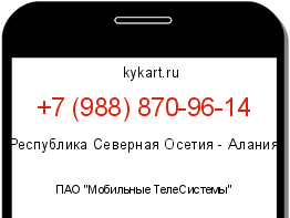 Информация о номере телефона +7 (988) 870-96-14: регион, оператор