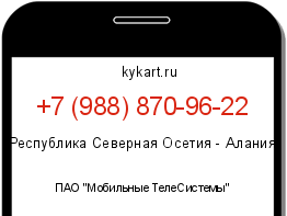 Информация о номере телефона +7 (988) 870-96-22: регион, оператор