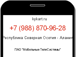 Информация о номере телефона +7 (988) 870-96-28: регион, оператор